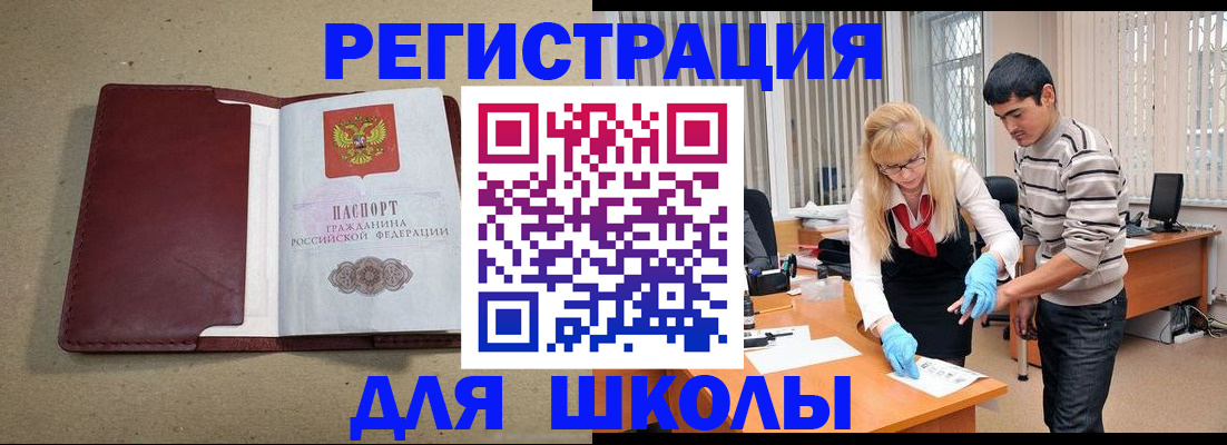 прописка для школы в Сызрани